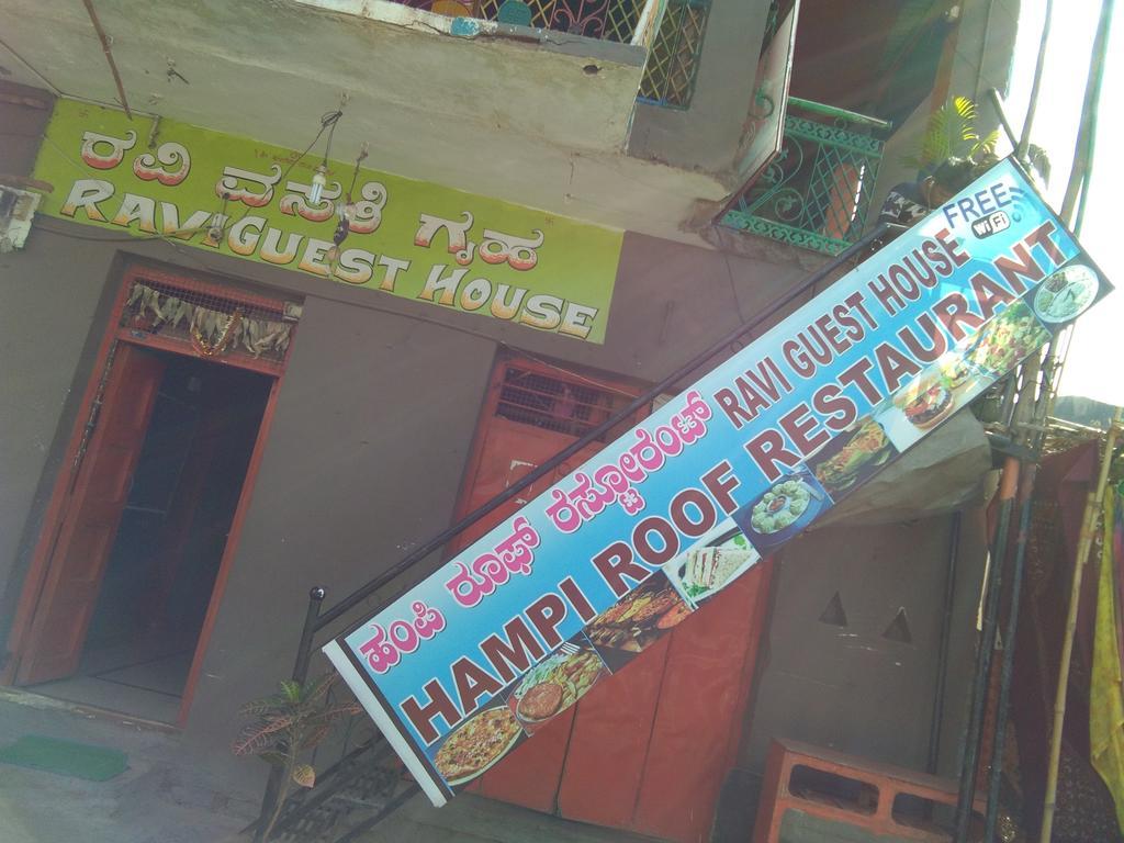Ravi Guesthouse Hampi Εξωτερικό φωτογραφία